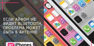 Что делать если iPhone не видит другие устройства по Bluetooth?