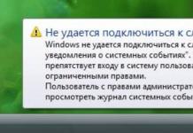Решение ошибки «Не удается подключиться к службе Windows Служба уведомления о системных событиях что