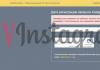 Способы как узнать ID пользователя Инстаграм, id Instagram Как узнать дату регистрации в instagram