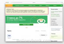 Sberbank Online: “De verbinding met de server is verbroken”
