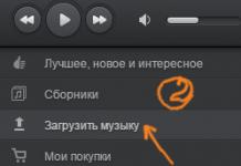 Как загрузить музыку Вконтакте?