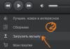 VKontakte-də musiqini necə yükləmək olar?