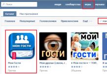 Siapa yang melawat halaman VKontakte saya?