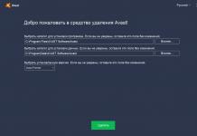 Начини за целосно отстранување на Avast Целосно отстранување на Avast