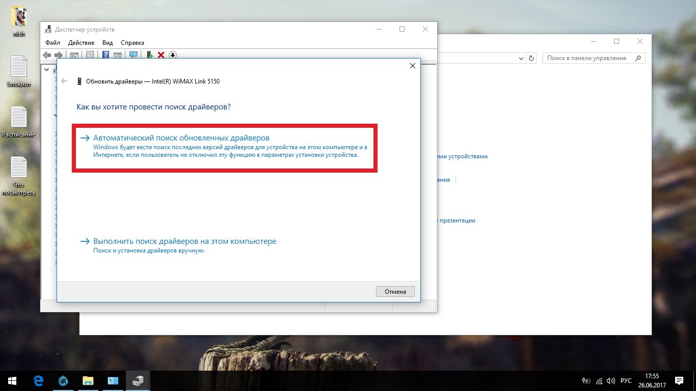 Как обновить драйвера на виндовс 8.1. WIMAX link 5150. Intel WIMAX 5150. Автоматический поиск обновленных драйверов вин10. Download Intel(r) WIMAX link 5150 драйвер.