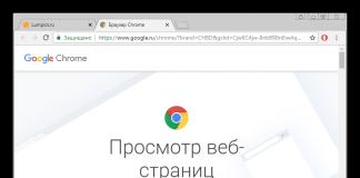 Початок роботи з Google Chrome - завантаження та встановлення