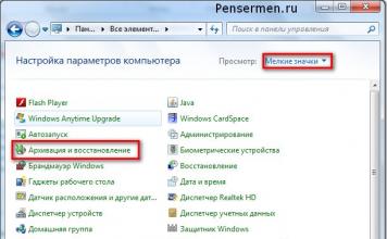 Архивация данных Windows 7 и восстановление